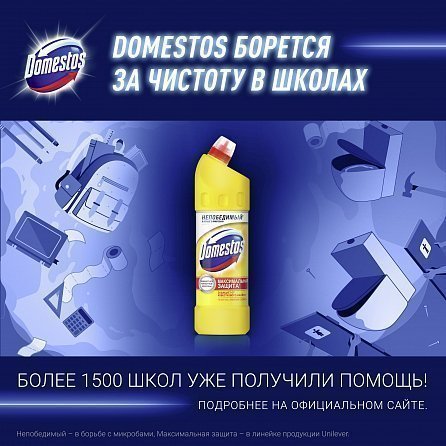 Универсальный чистящий гель Domestos Лимонная свежесть 1000 мл 5