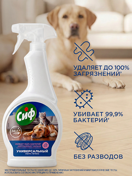 Сиф чистящий спрей универсальный ультра гигиена для домов с питомцами 2