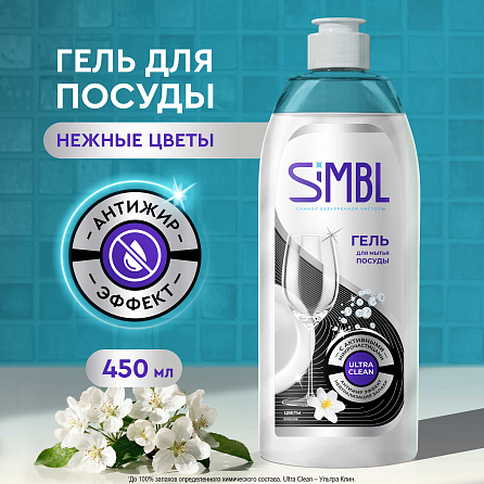 Гель для мытья посуды Simbl цветы 1