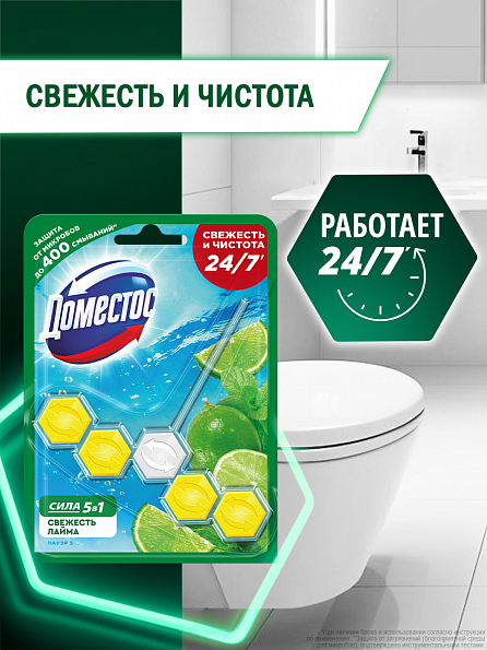 Блок для унитаза Доместос Сила 5в1 Свежесть лайма 1 шт. 2