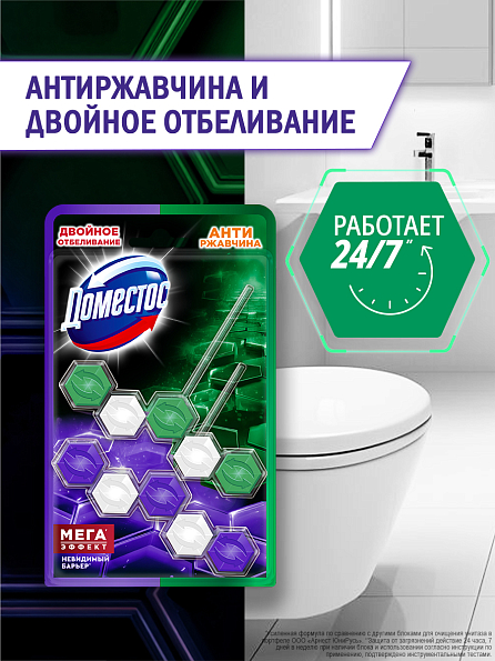 Блок для унитаза Доместос Антиржавчина и Двойное отбеливание 2 шт. 2