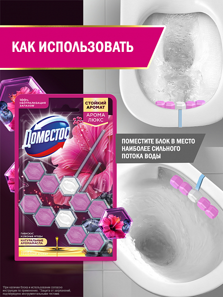 Блок для унитаза Доместос Арома Люкс Сказочный аромат 2 шт. 7