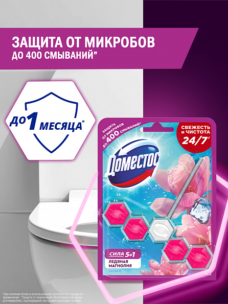Блок для унитаза Доместос Сила 5в1 Ледяная магнолия 1 шт. 3