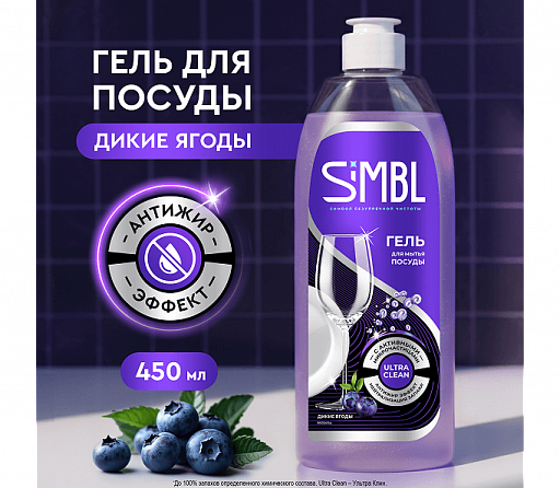 Гель для мытья посуды Simbl дикие ягоды 1