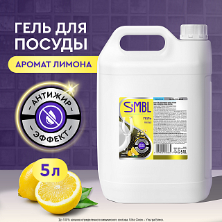 Гель для мытья посуды SIMBL яркие фруткы, 5 л