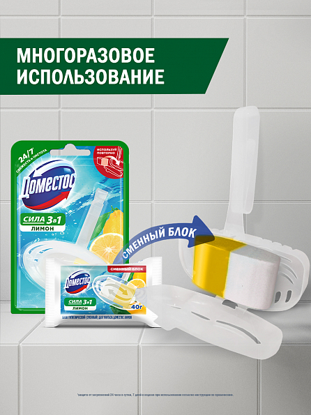 Сменный блок для унитаза Доместос Лимон 3в1 3