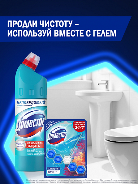 Блок для унитаза Доместос Сила 5в1 Свежесть океана 1 шт. 8