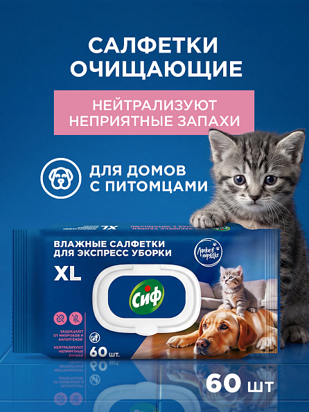 Сиф салфетки влажные для очищения поверхностей 1