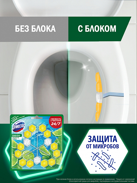 Блок для унитаза Доместос Сила 5в1 Свежесть лайма 3 шт. 5