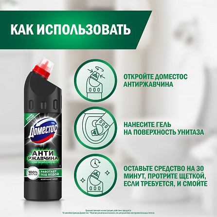 Чистящее средство для унитаза Доместос Антиржавчина Лайм 8