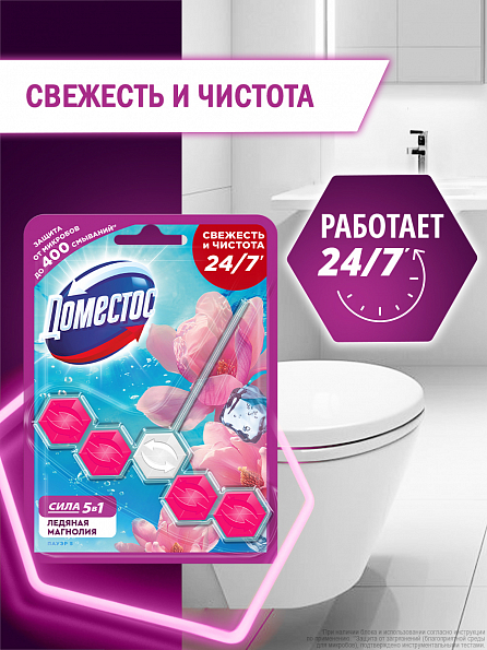Блок для унитаза Доместос Сила 5в1 Ледяная магнолия 1 шт. 2