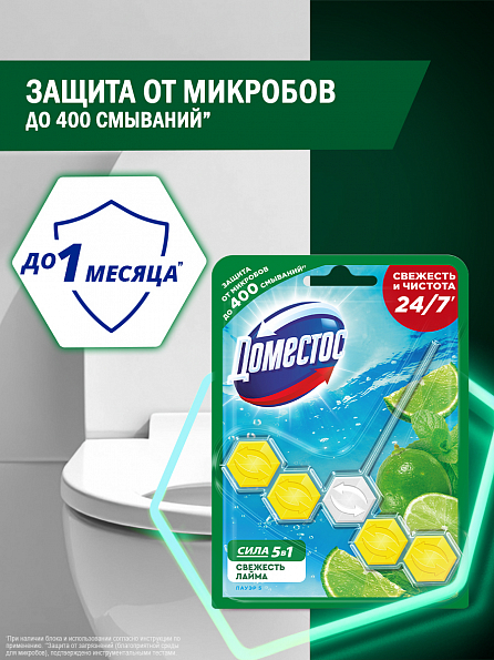 Блок для унитаза Доместос Сила 5в1 Свежесть лайма 1 шт. 3