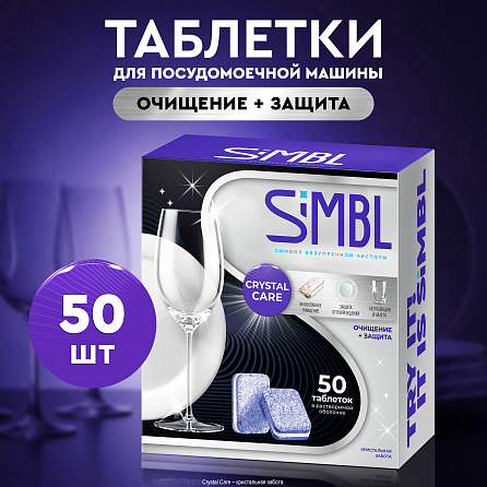 Таблетки для посудомоечной машины Crystal Care Кристальная забота, 50 шт. 13