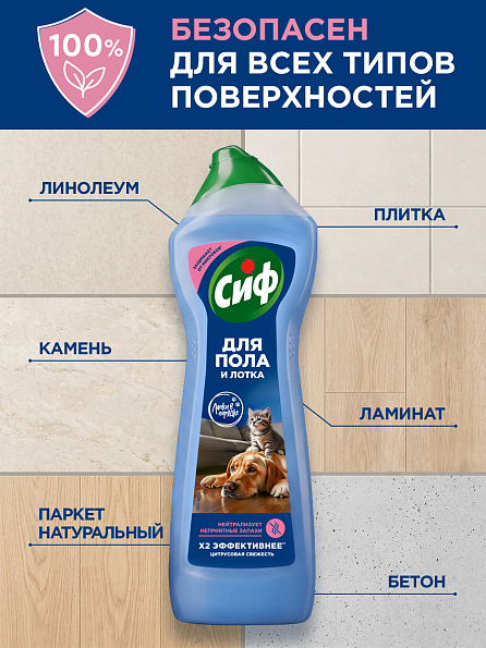 Сиф средство моющее для пола и других поверхностей цитрусовая свежесть 5