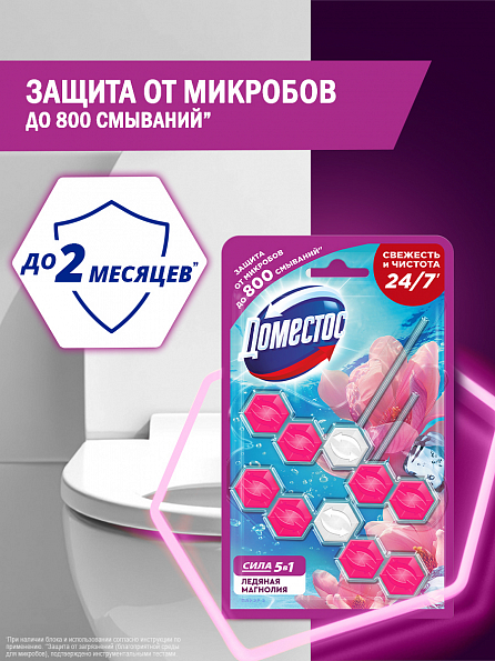 Блок для унитаза Доместос Сила 5в1 Ледяная магнолия 2 шт. 3