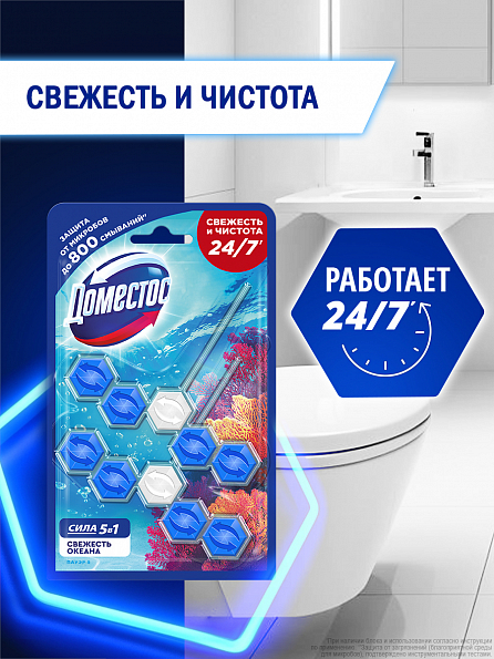 Блок для унитаза Доместос Сила 5в1 Свежесть океана 2 шт. 2