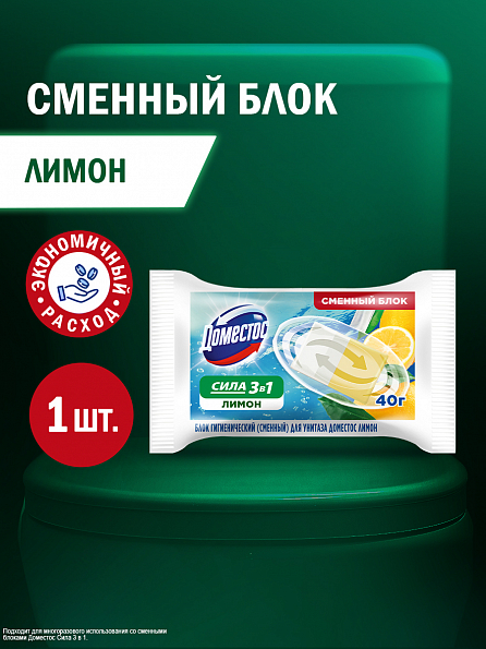 Сменный блок для унитаза Доместос Лимон 3в1 1