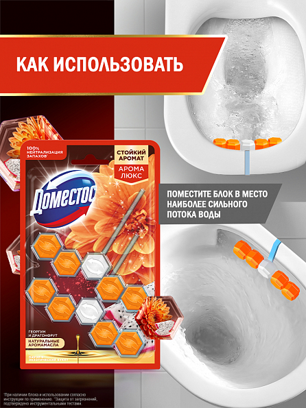 Блок для унитаза Доместос Арома Люкс Экзотический букет 2 шт. 7