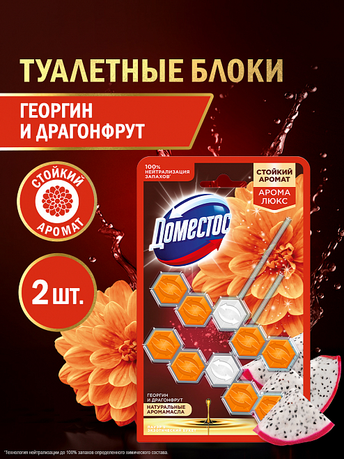 Блок для унитаза Доместос Арома Люкс Экзотический букет 2 шт.
