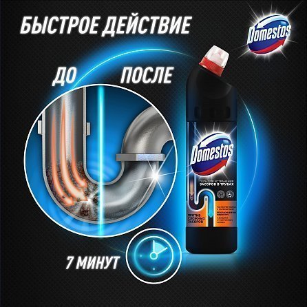 Средство для устранения засоров в трубах Domestos 5