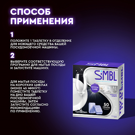 Таблетки для посудомоечной машины Crystal Care Кристальная забота, 50 шт. 12