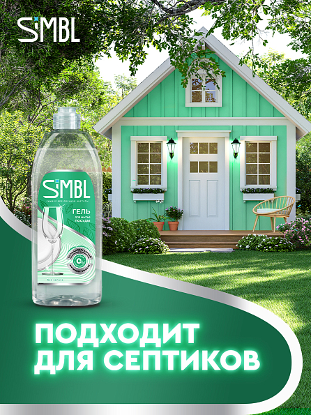 Гель для мытья посуды SIMBL без запаха, 900 мл 10