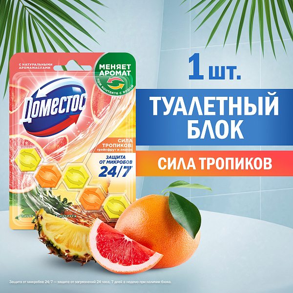 Блок для унитаза Доместос Сила тропиков со сменой аромата