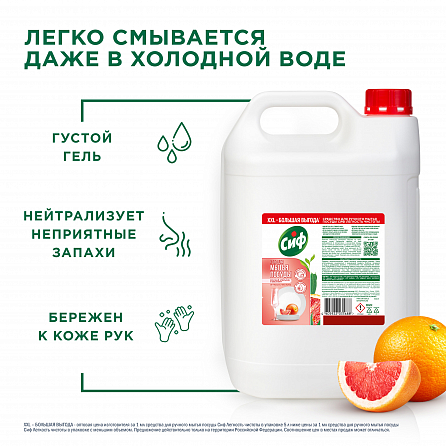 Гель для мытья посуды Сиф с ароматом красного апельсина и эвкалипта 5000 мл 2